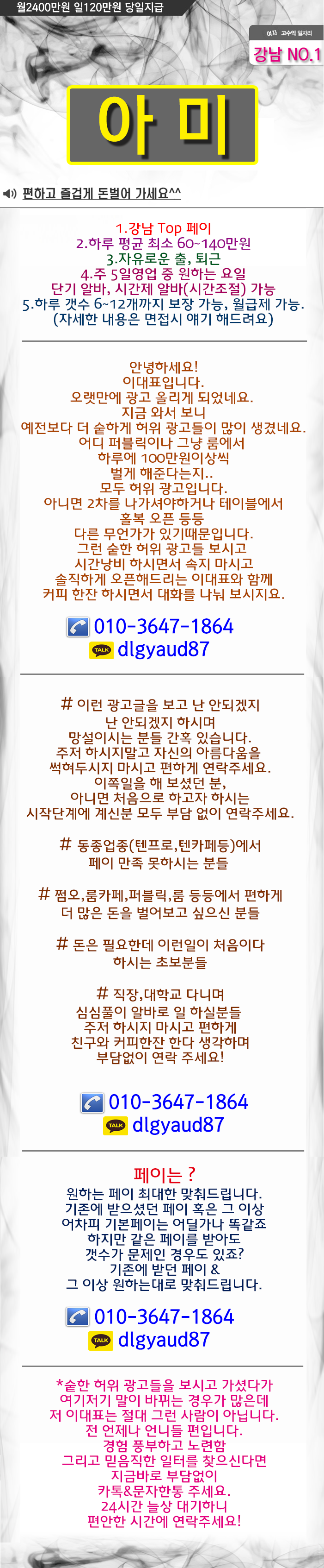 미미알바 서울강남 아미 소개글