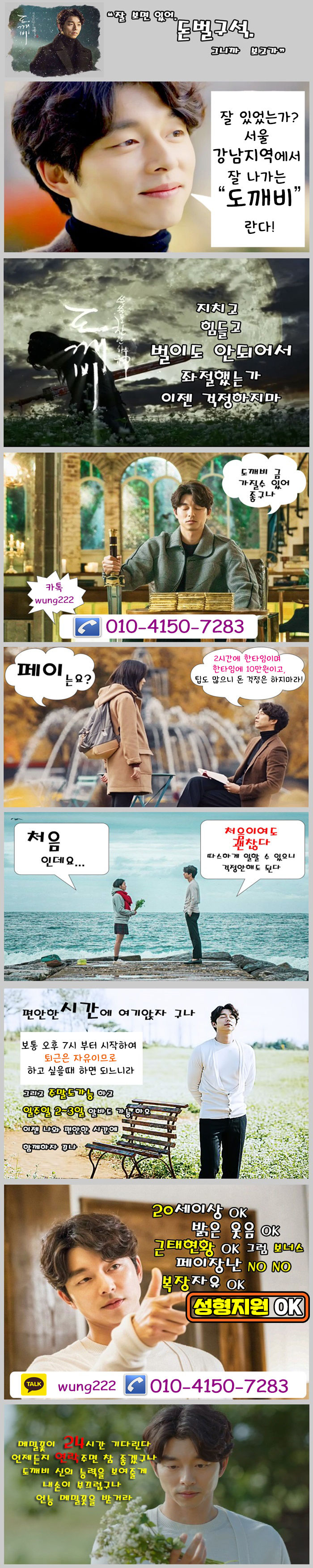 미미알바 서울 강남 도깨비룸싸롱 소개글