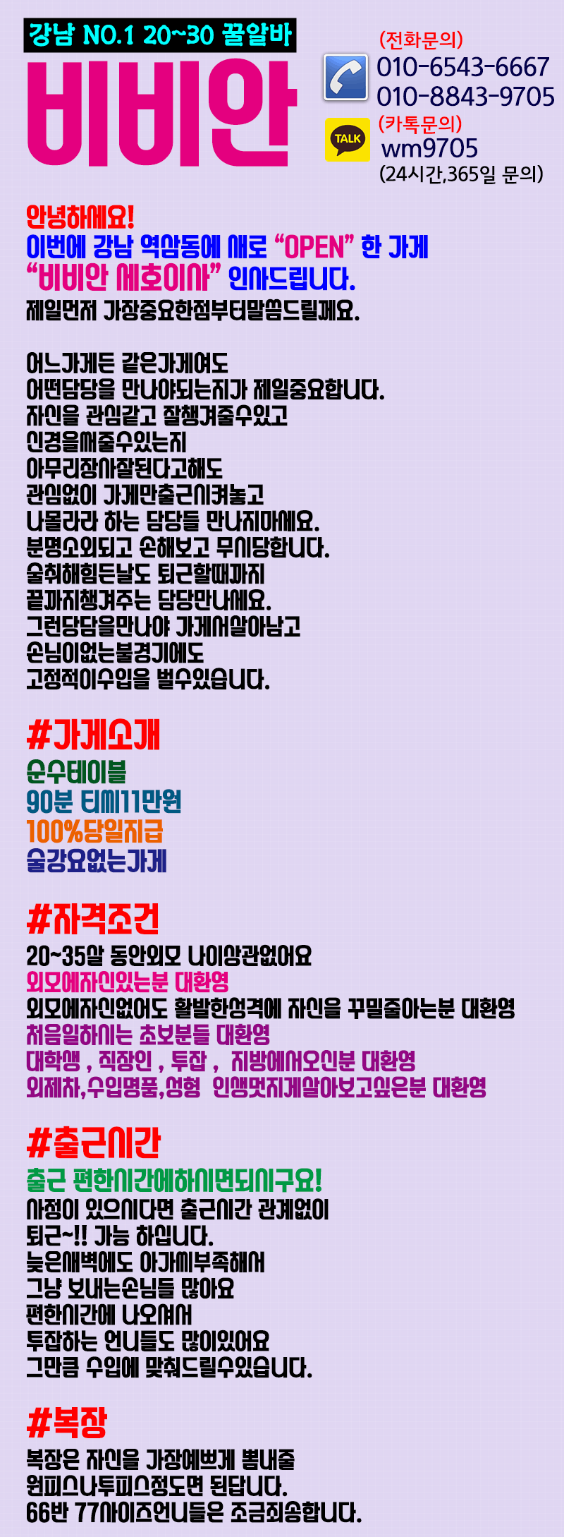서울 역삼동 비비안