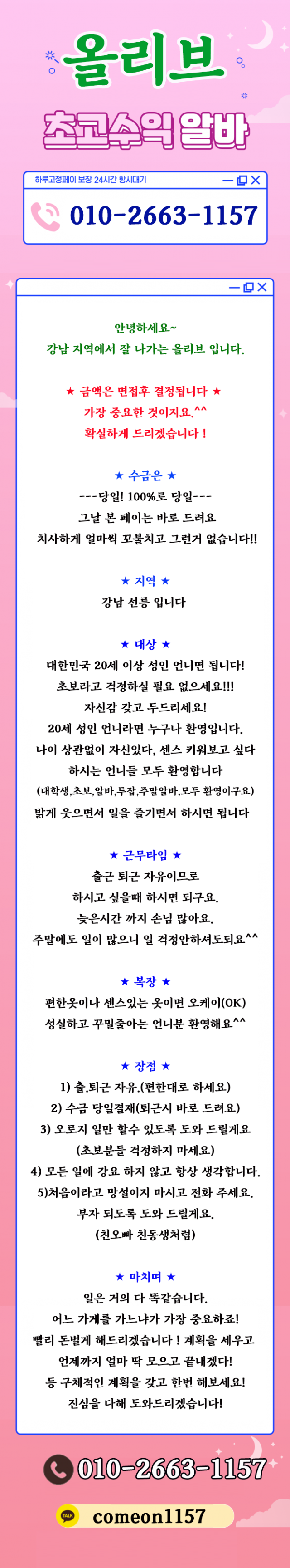 송파 스포츠마사지알바 구인공고
