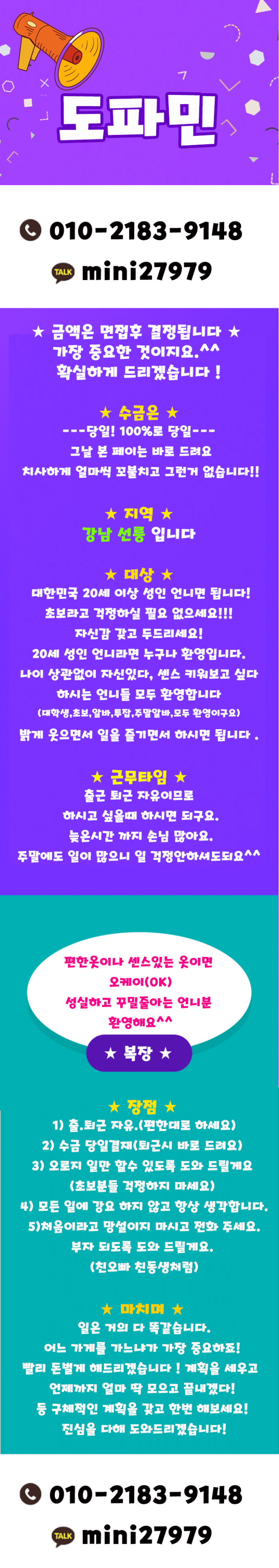 강남 스웨디시알바 구인공고